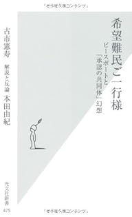Amazon.co.jp: 古市 憲寿: 本、バイオグラフィー、最新アップデート